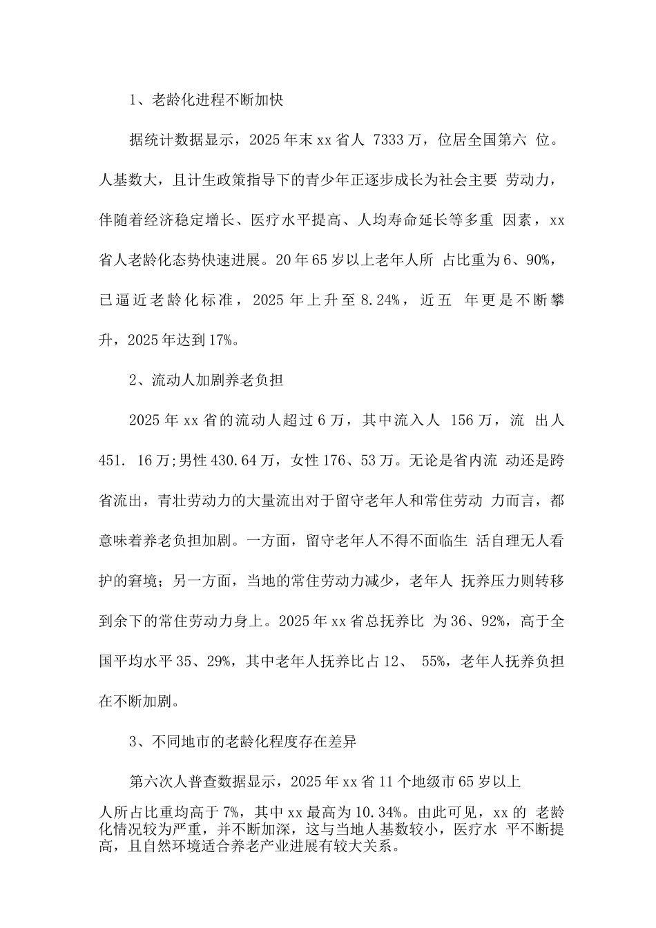 老养老公寓市场现状分析方案_第2页