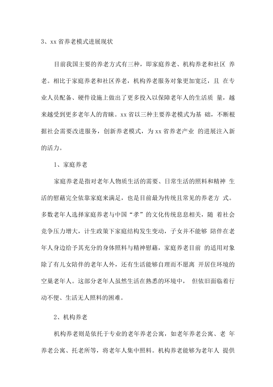 老养老公寓市场现状分析方案_第3页