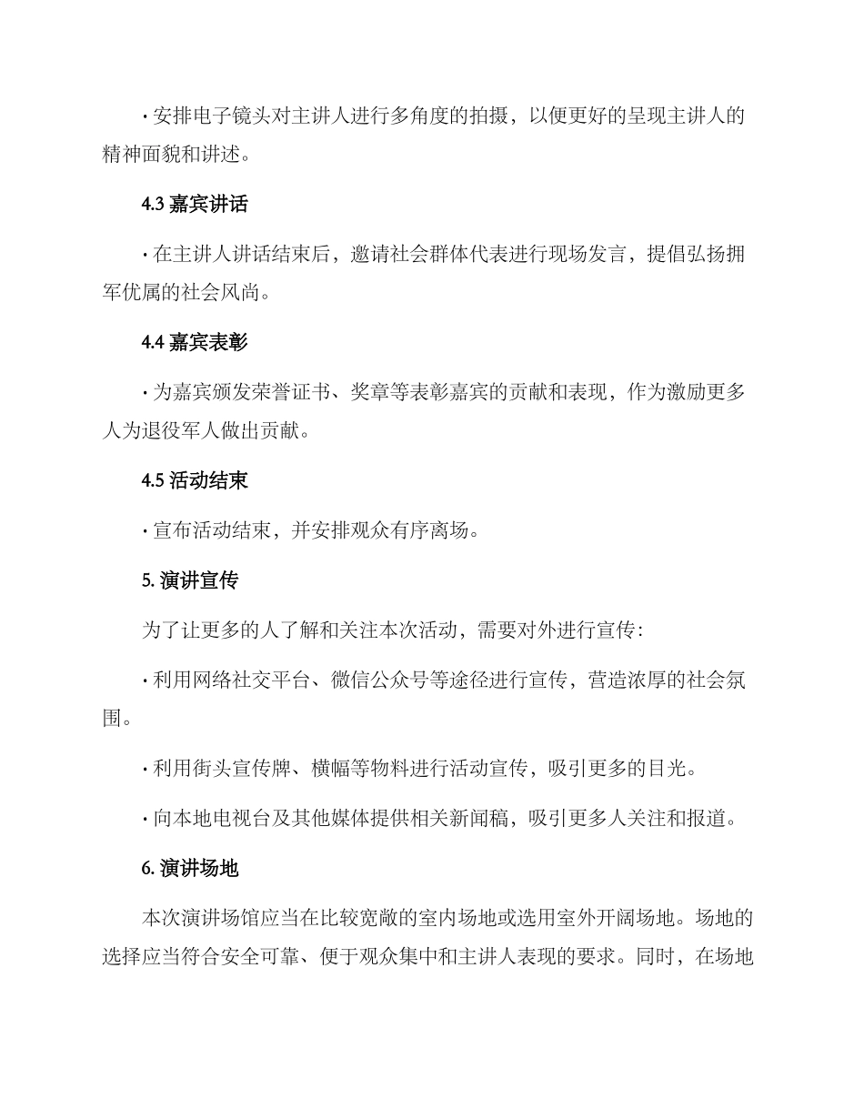 老兵演讲策划方案_第2页