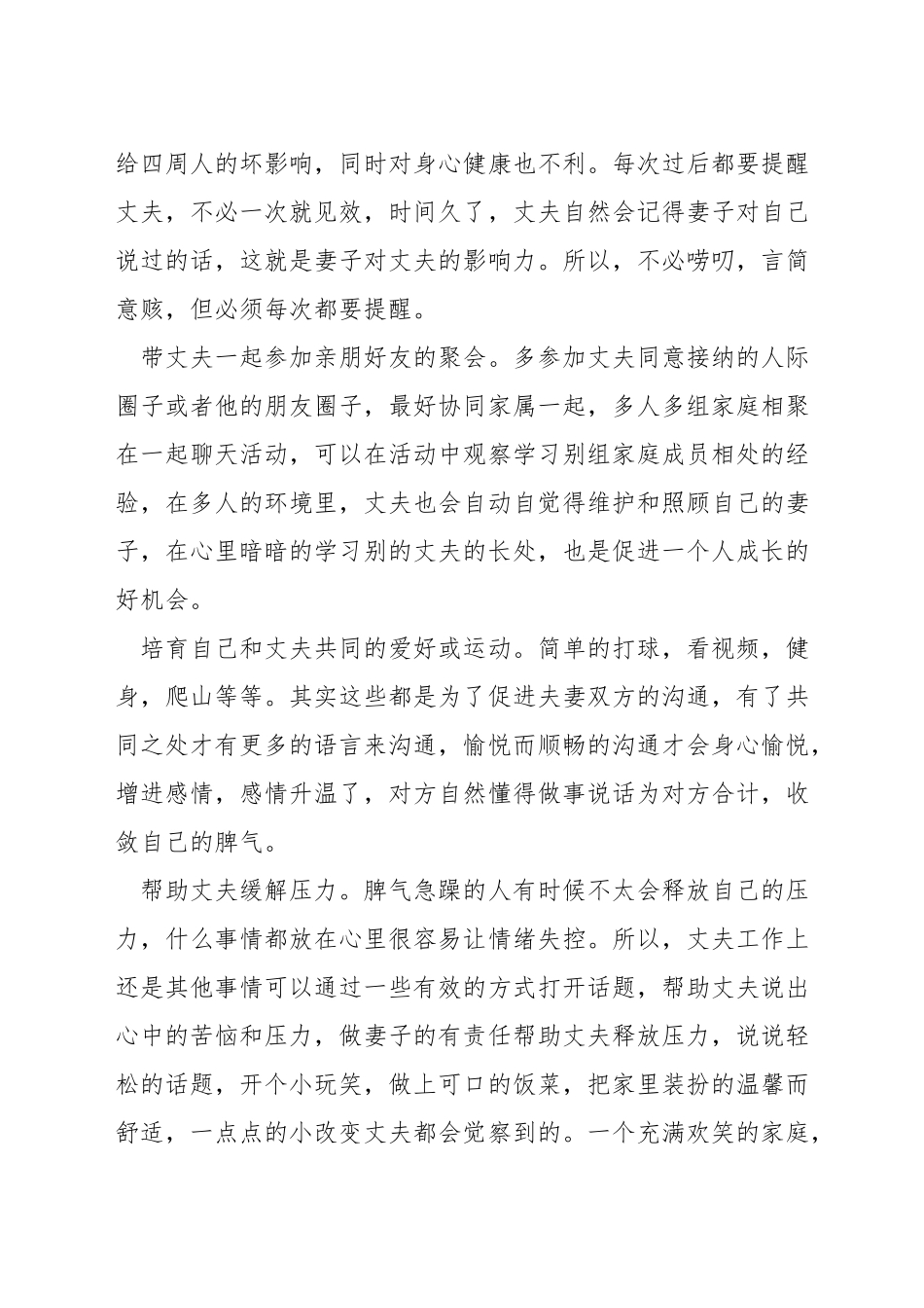 老公脾气暴躁怎么治他_第2页