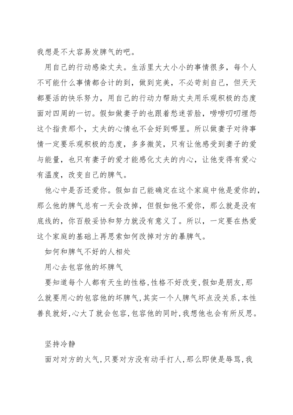 老公脾气暴躁怎么治他_第3页