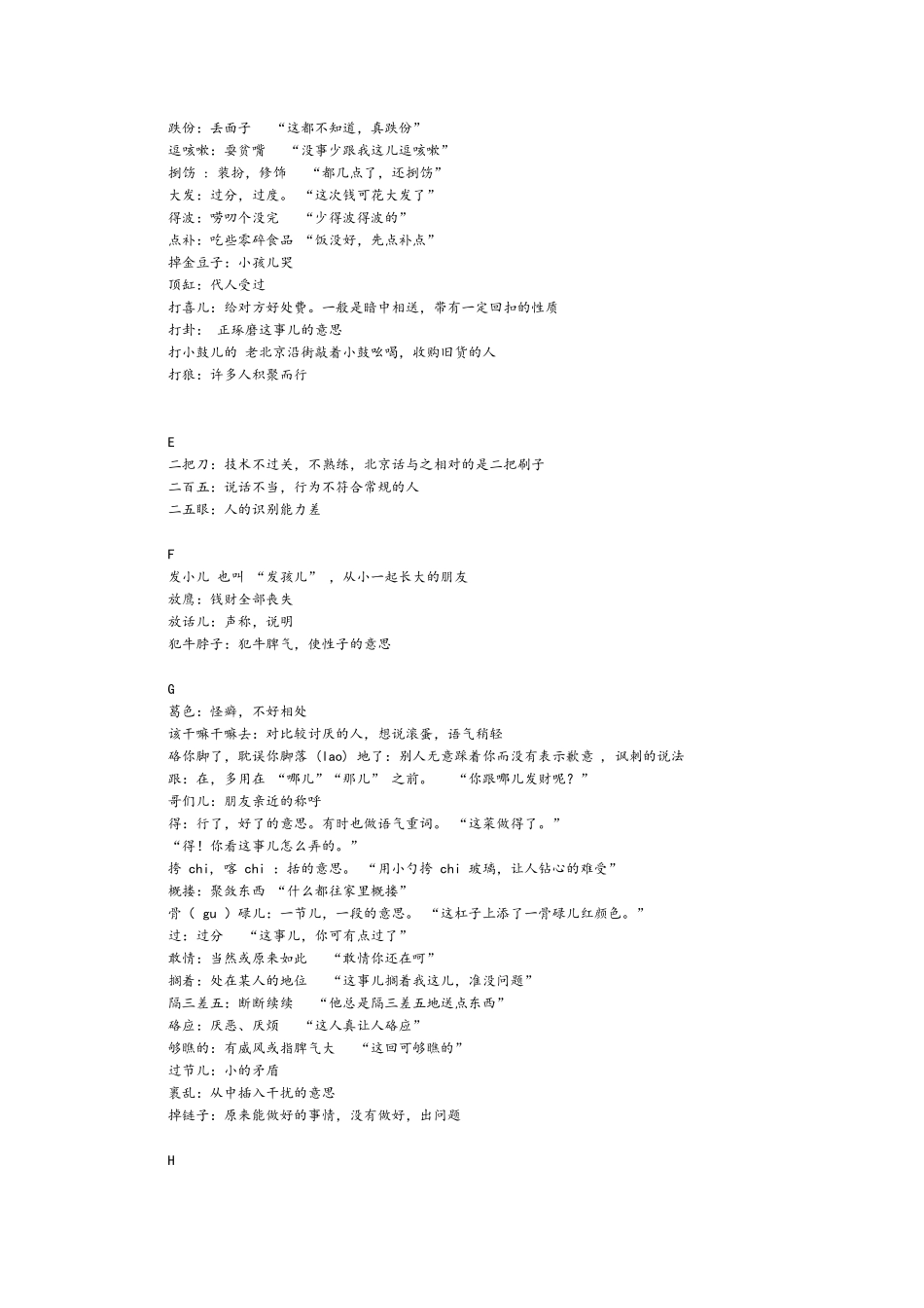 老北京话大全_第3页