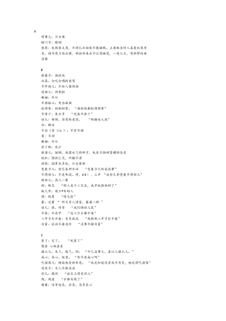 老北京话大全