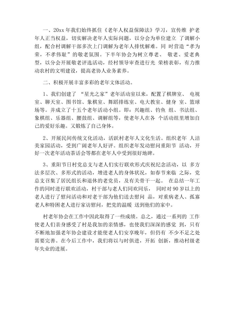 老协会工作总结_第2页