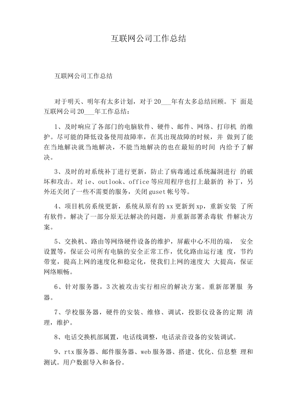 老协会工作总结_第3页