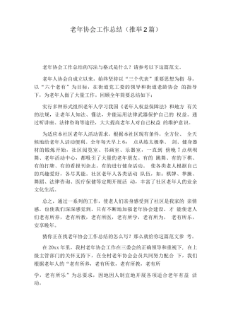 老协会工作总结