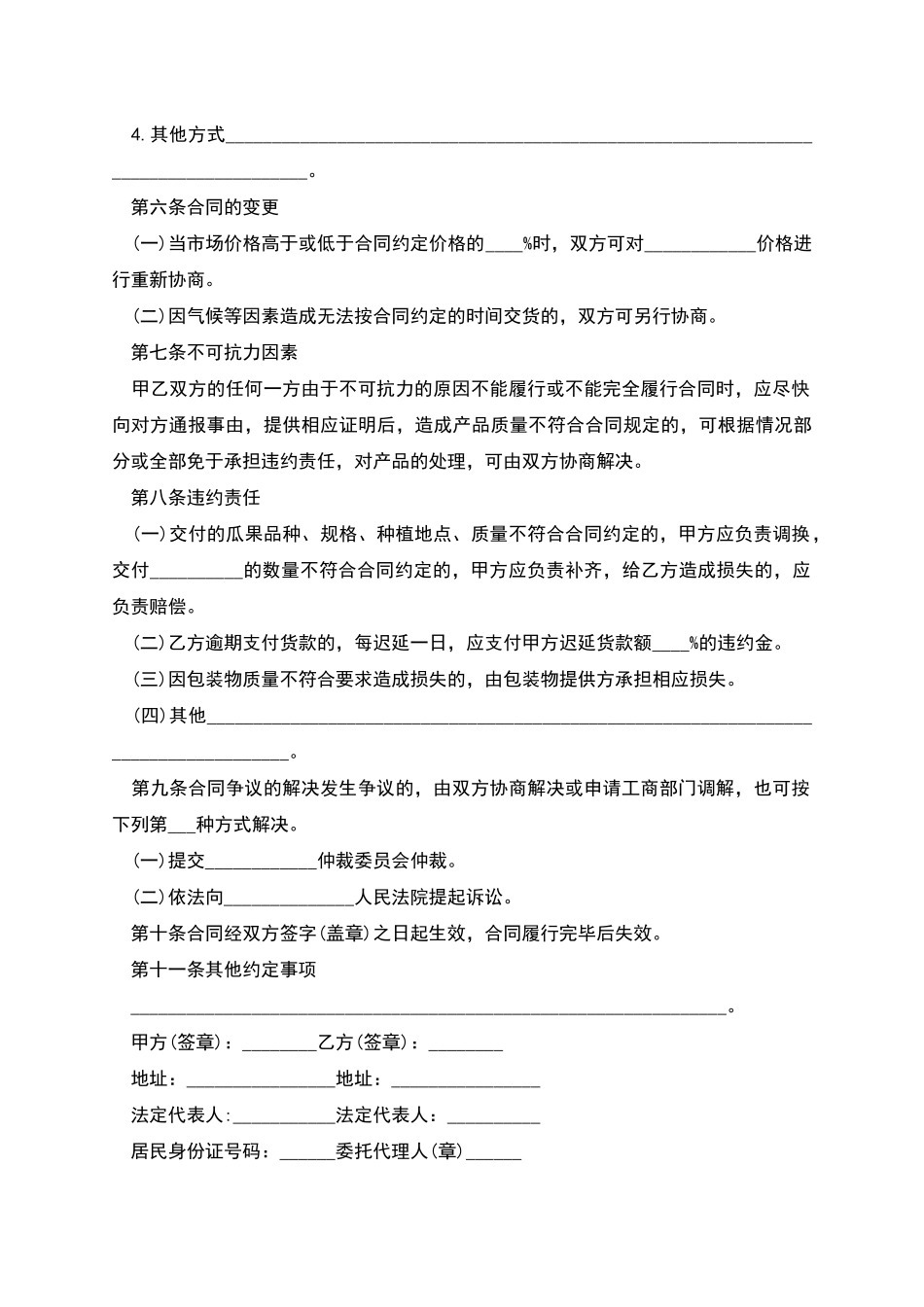 老南瓜种子栽种合同_第2页