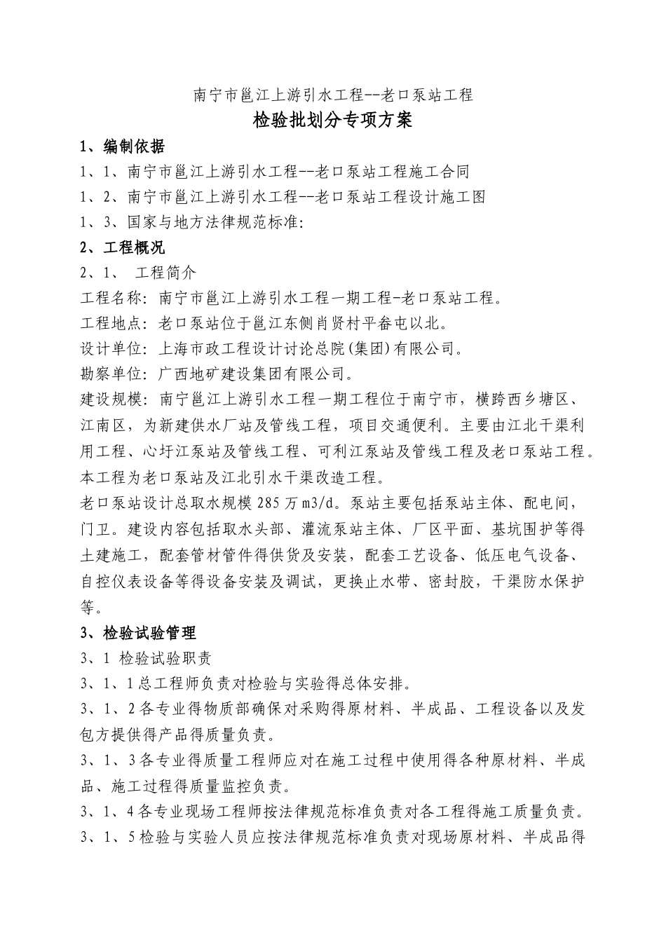 老口泵站-检验批的划分专项方案_第2页