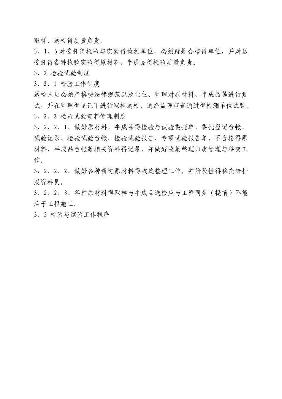 老口泵站-检验批的划分专项方案_第3页