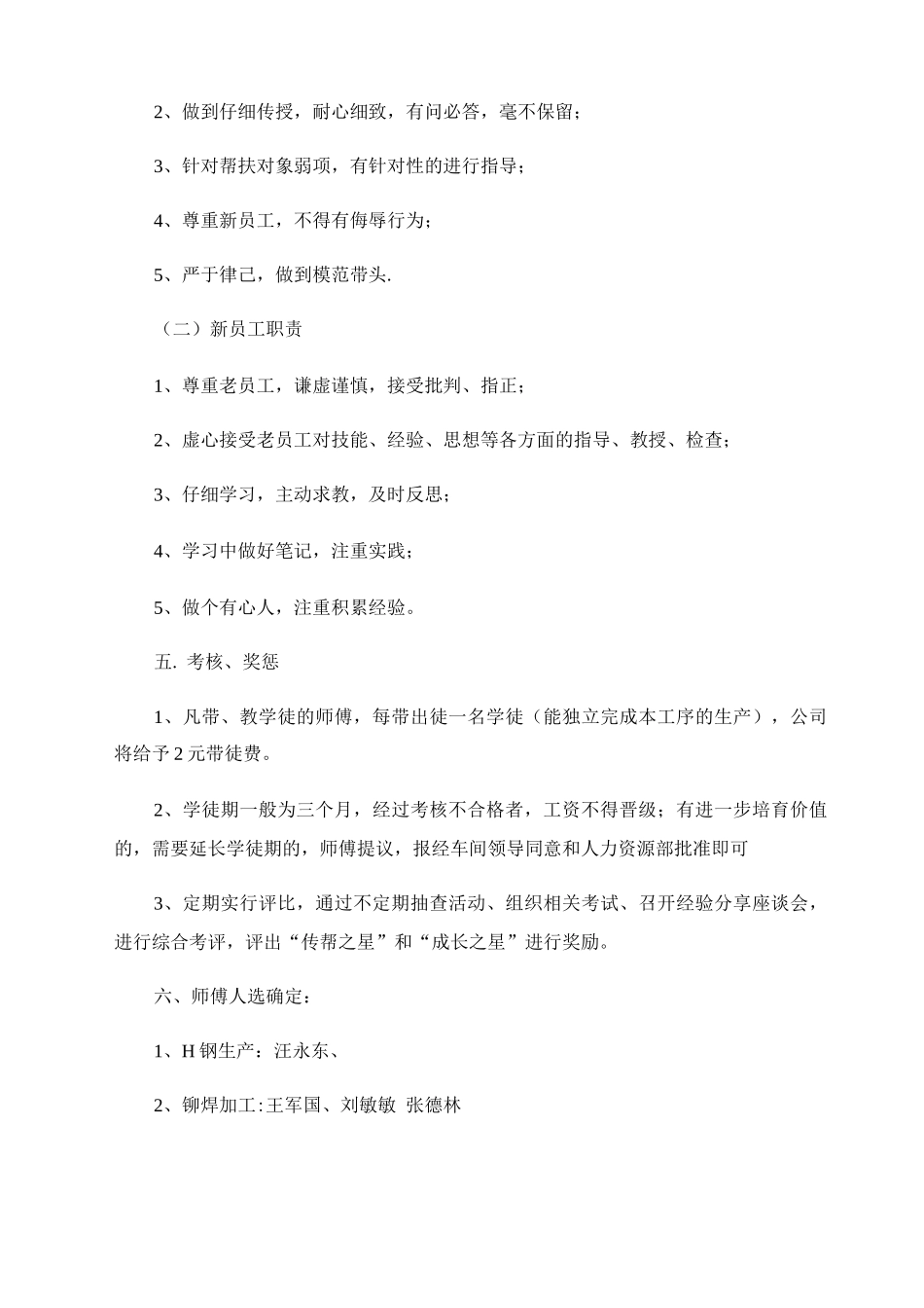 老员工带新员工管理方案_第2页