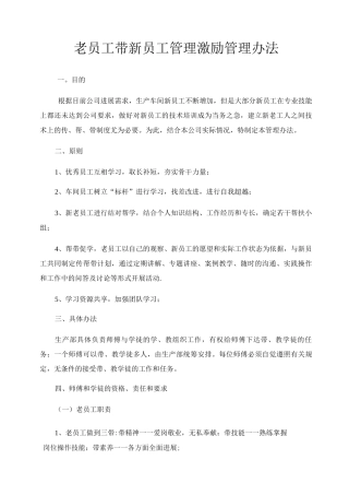 老员工带新员工管理方案