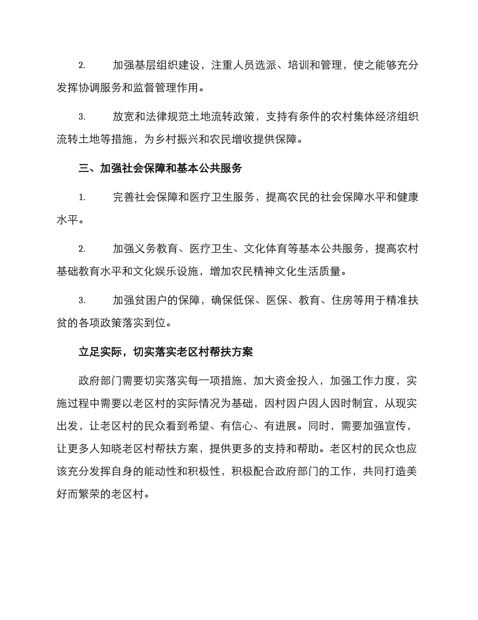 老区村帮扶方案_第2页