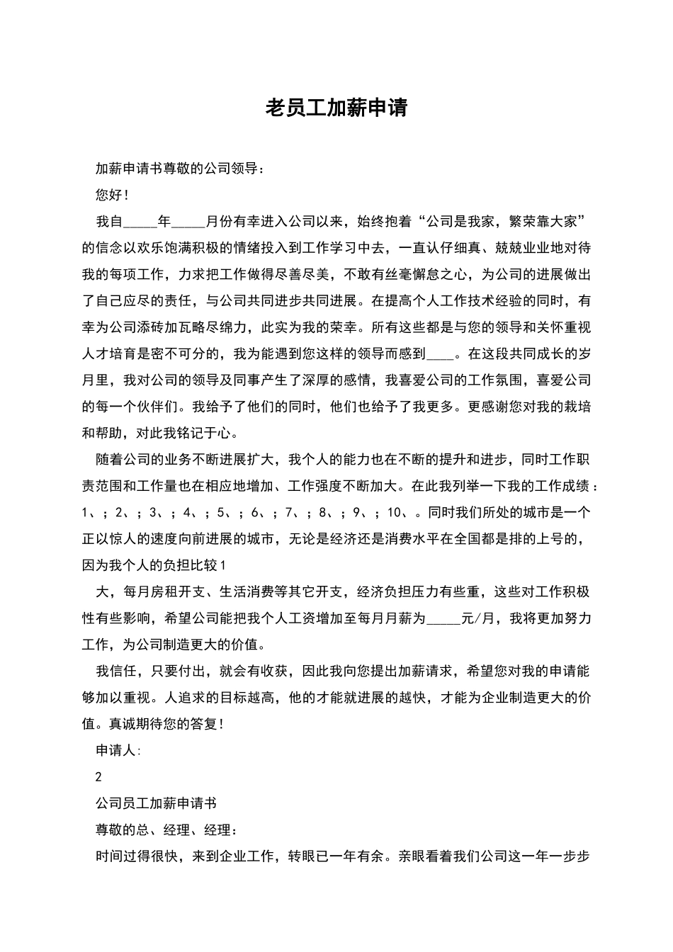 老员工加薪申请_第1页