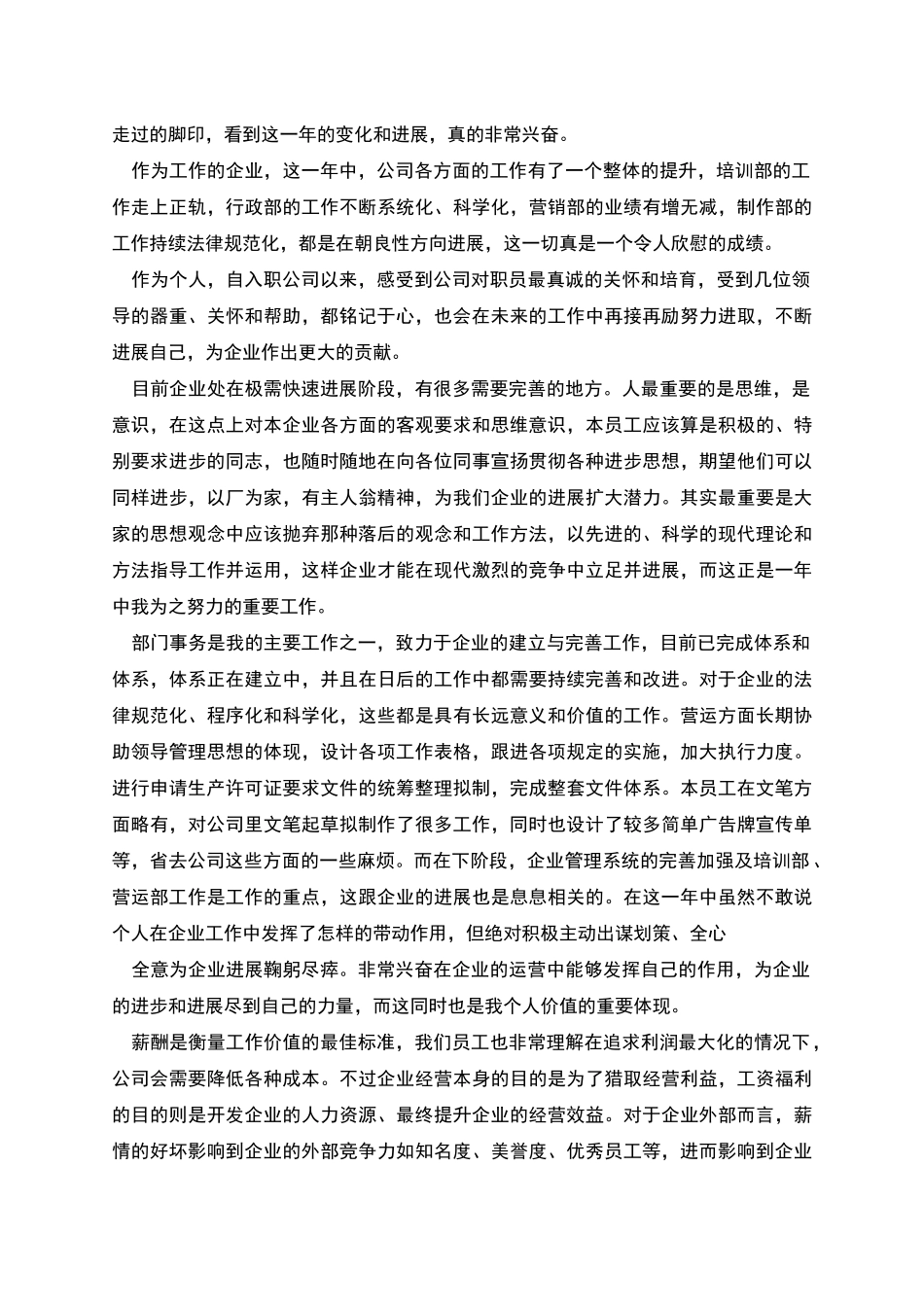 老员工加薪申请_第2页