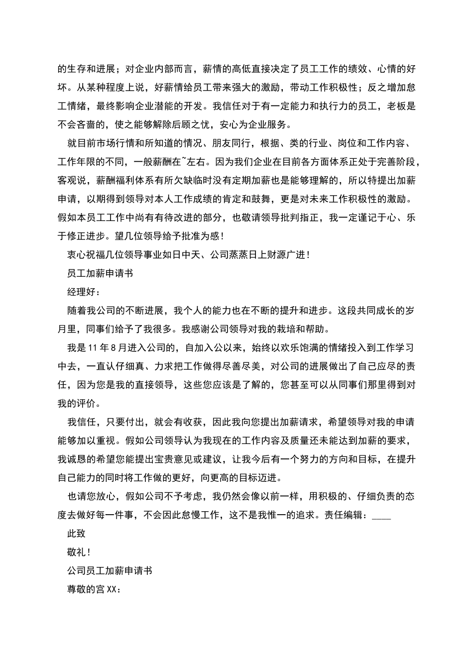 老员工加薪申请_第3页
