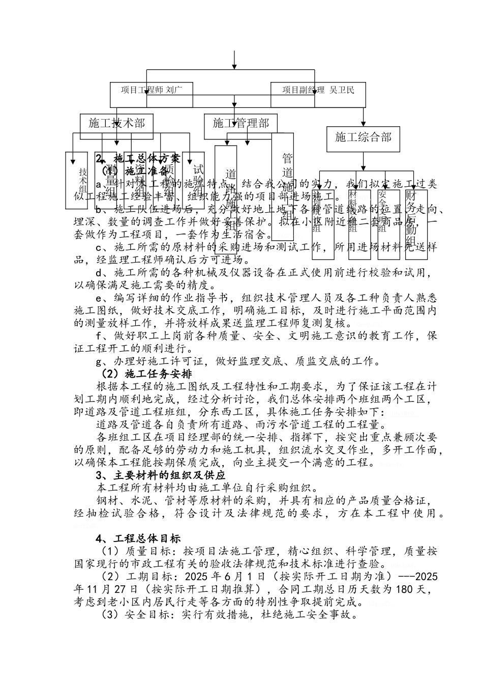 老小区改造施工组织设计_第3页