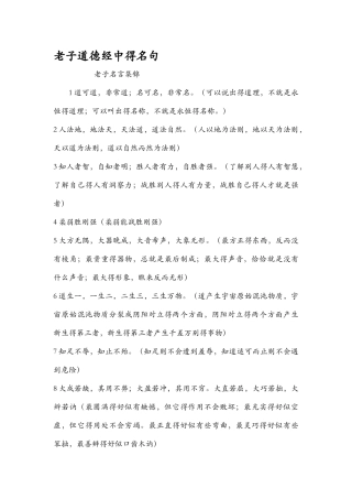 老子道德经中的名句