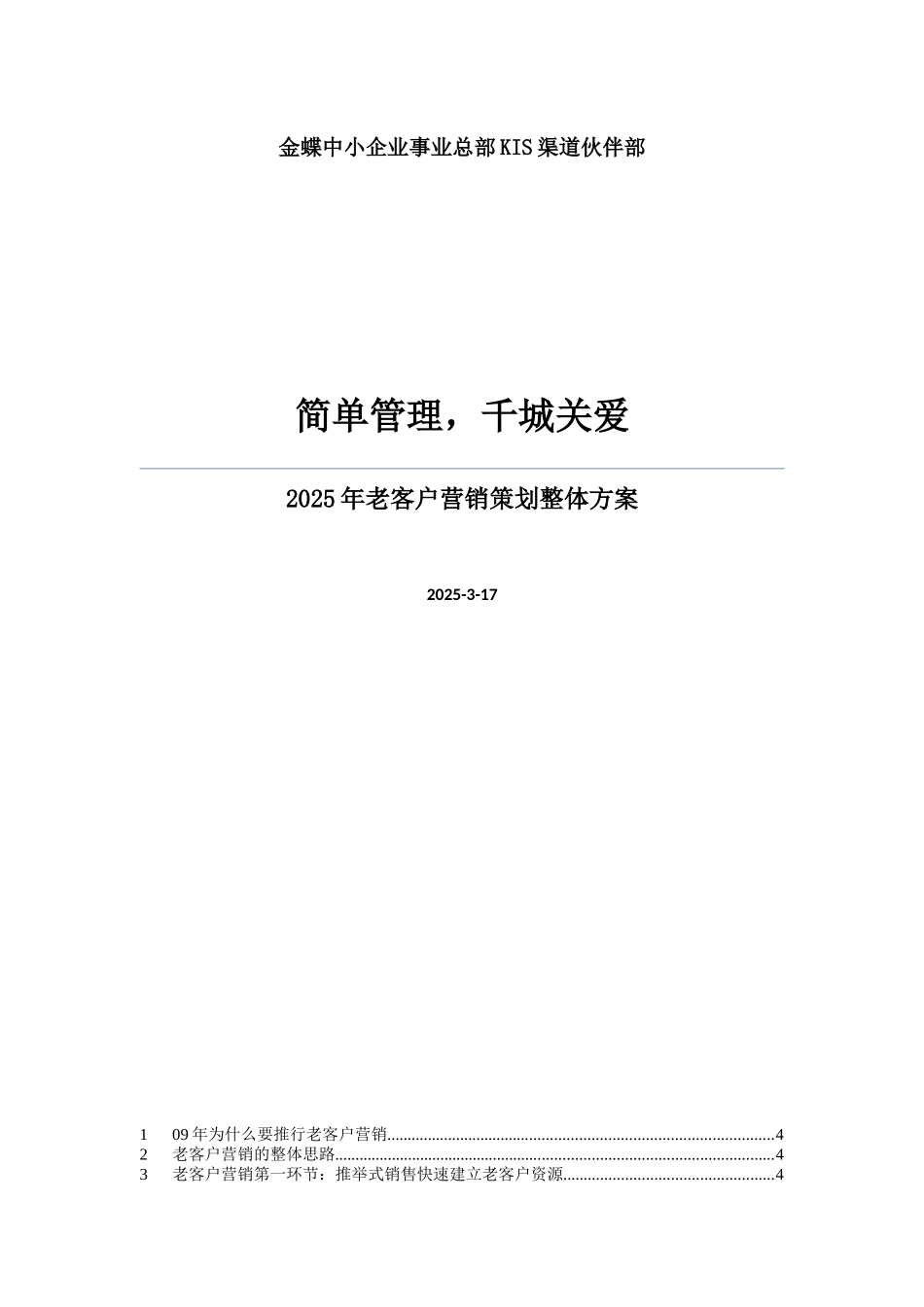老客户营销整体策划案-市场物料_第1页