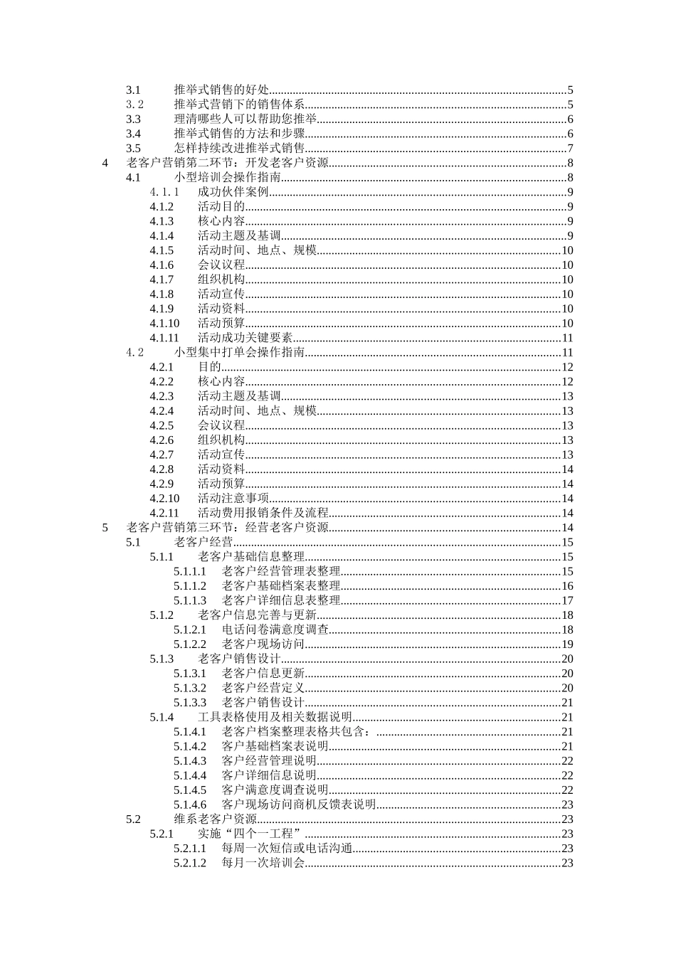 老客户营销整体策划案-市场物料_第2页
