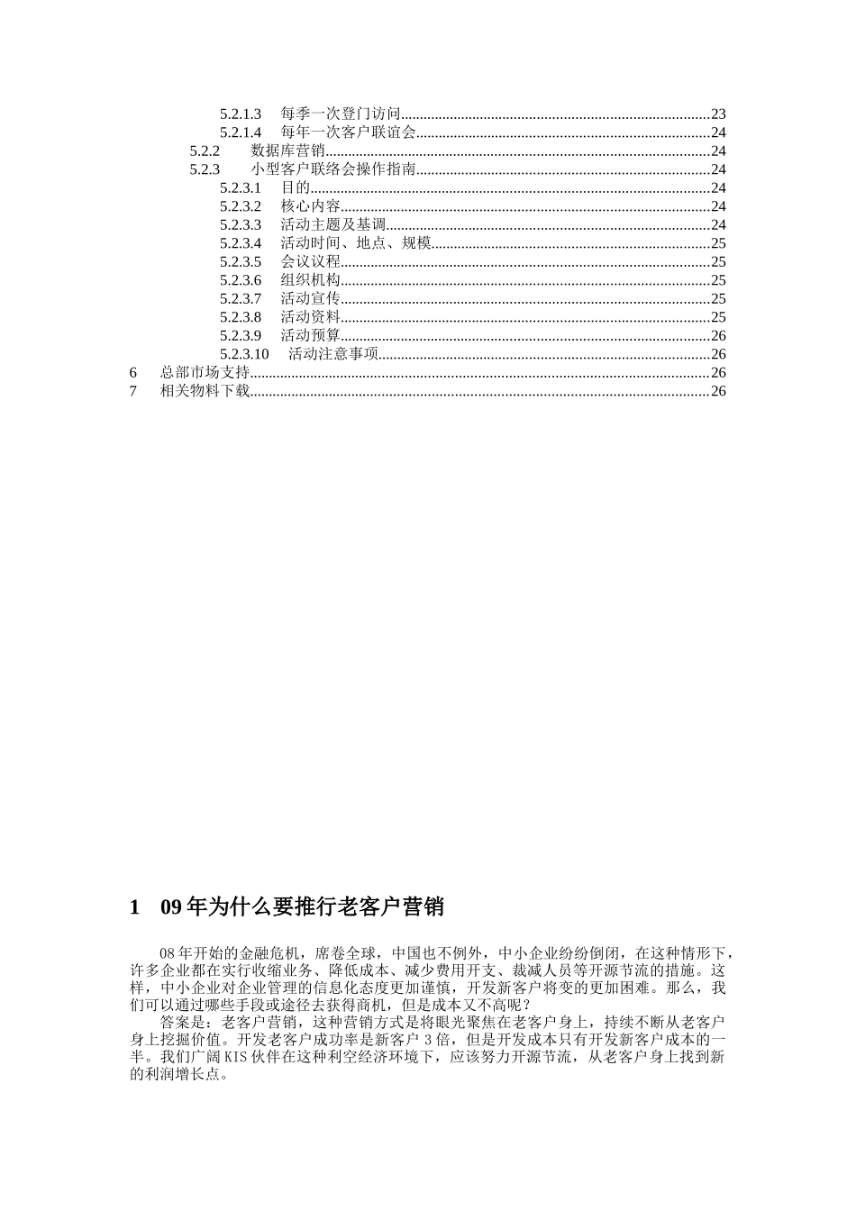 老客户营销整体策划案-市场物料_第3页