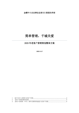 老客户营销整体策划案-市场物料