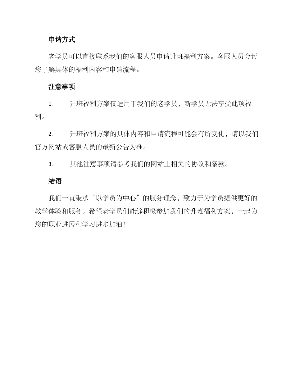 老学员升班福利方案_第2页
