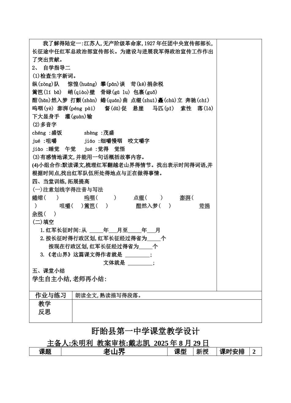 老山界 教学设计_第2页