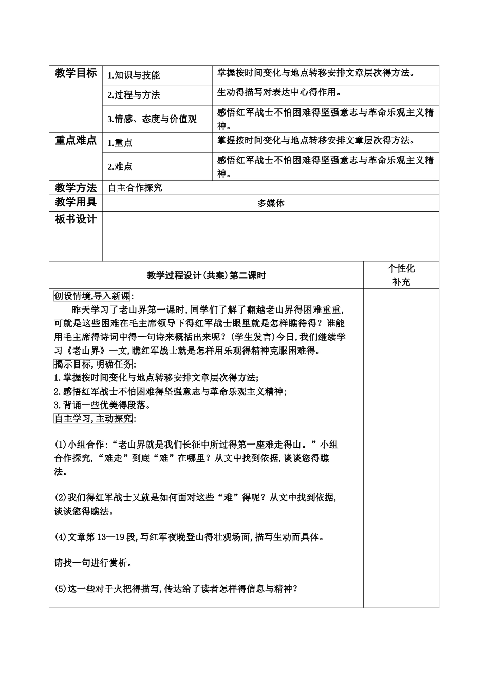 老山界 教学设计_第3页