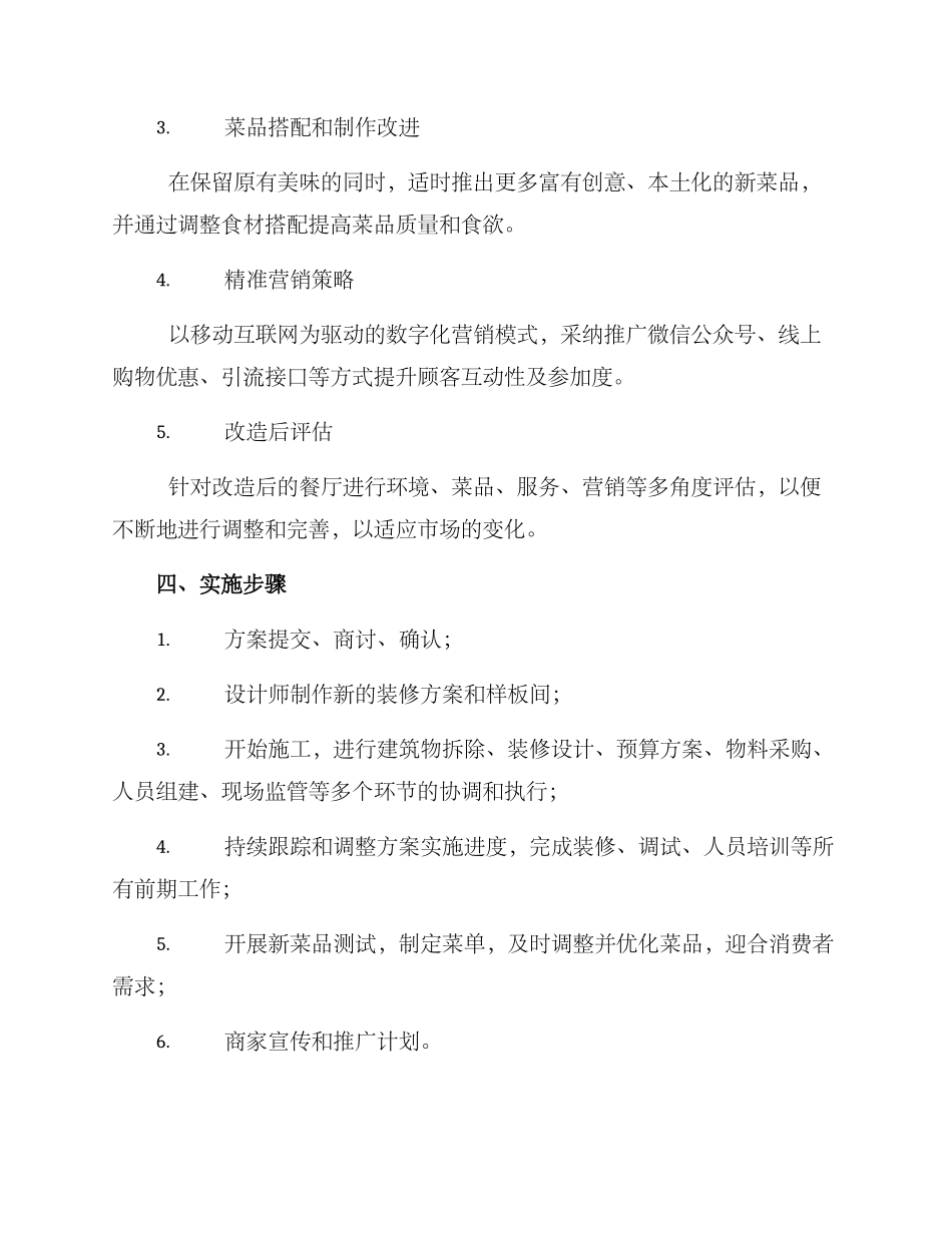 老屋食堂改造方案_第2页