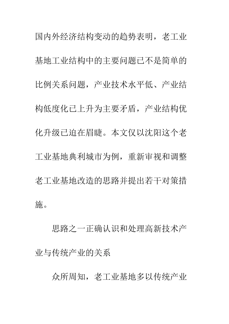 老工业基地改造途径_第2页