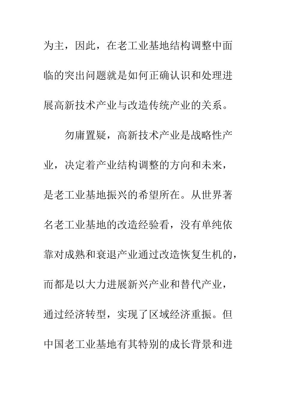 老工业基地改造途径_第3页