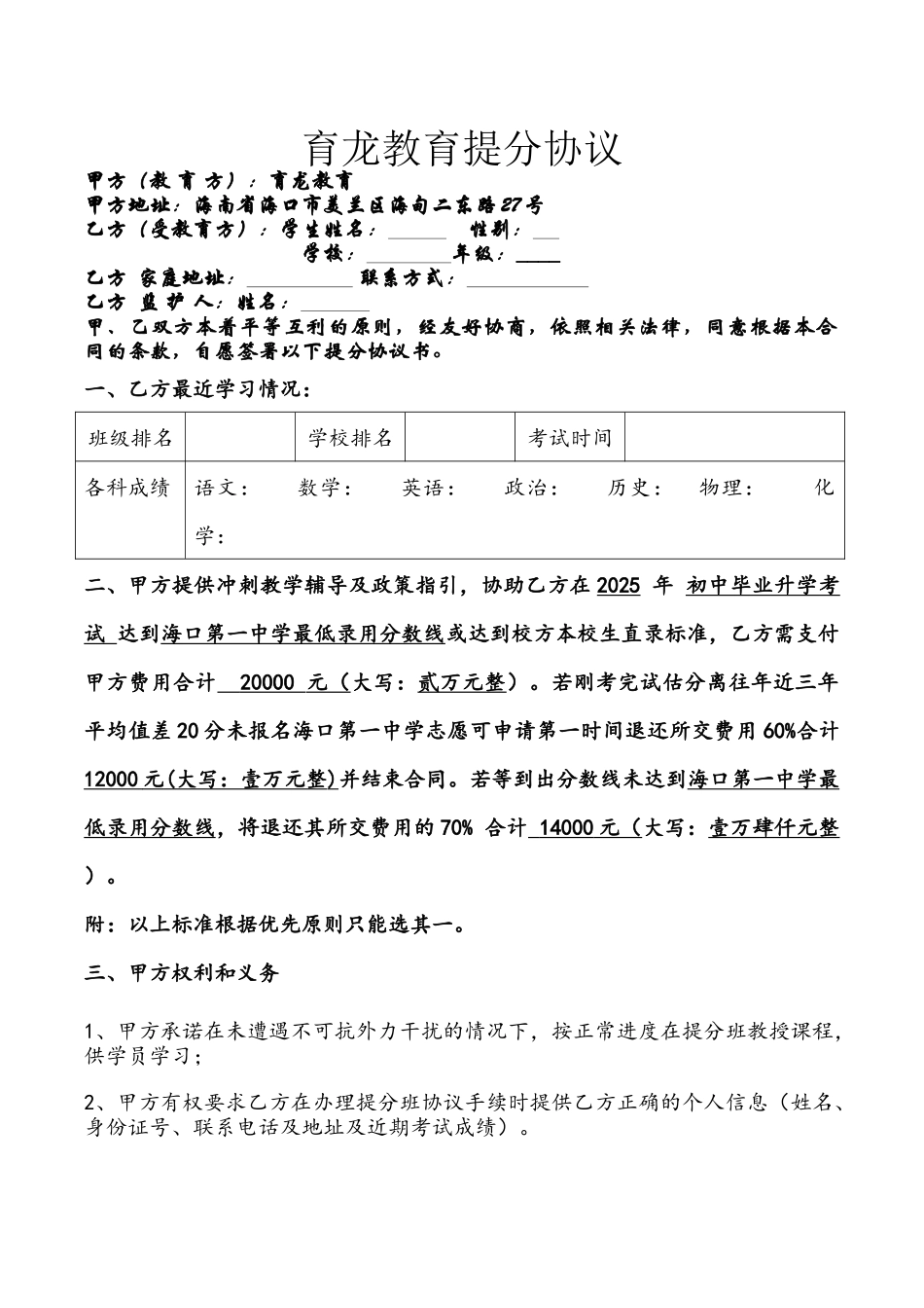 老师亲授提分协议_第1页