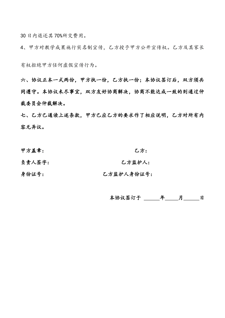 老师亲授提分协议_第3页
