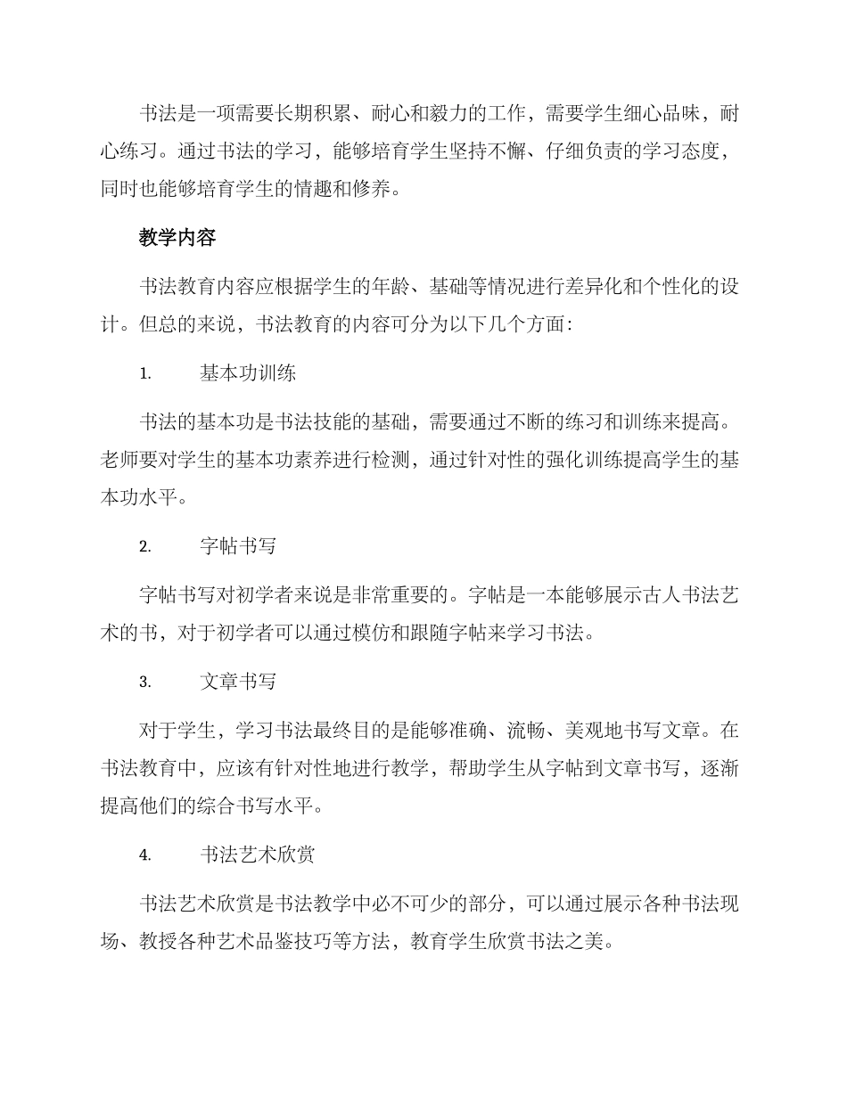 老师书法方案_第2页