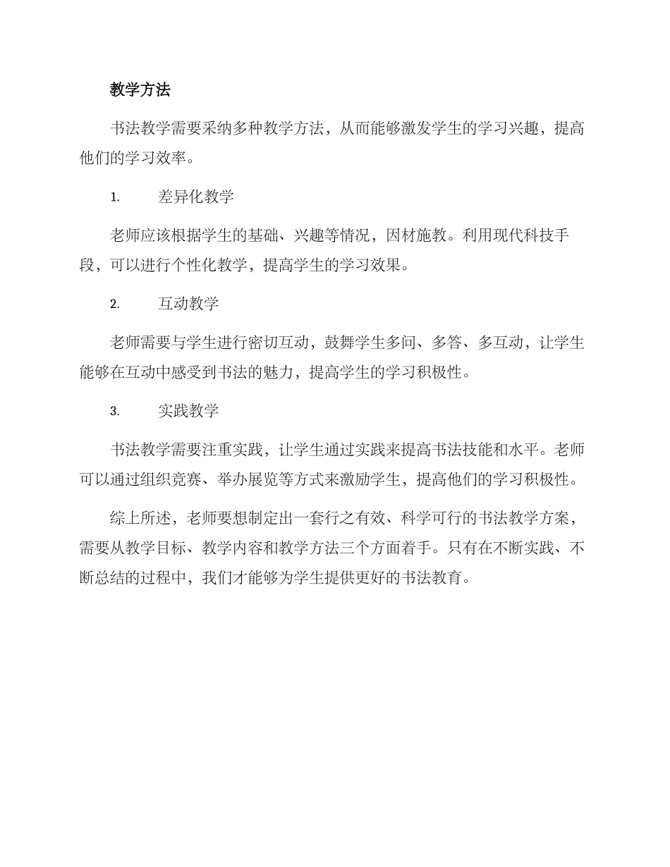 老师书法方案_第3页