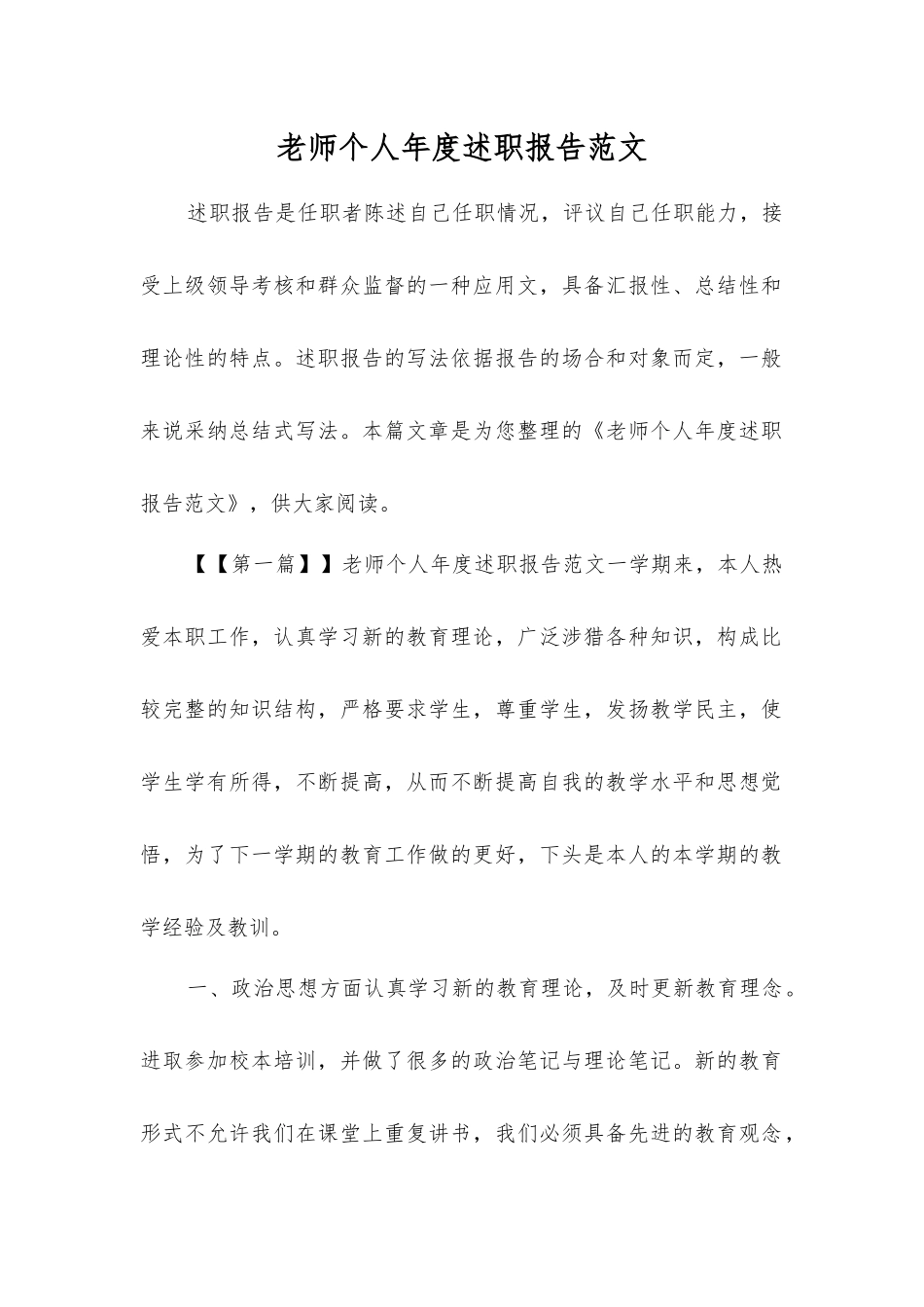 老师个人年度述职报告范文_第1页