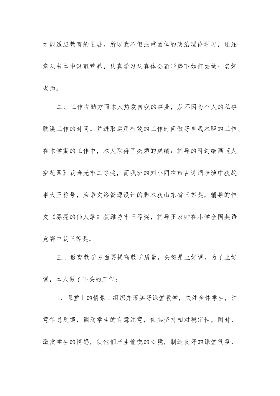 老师个人年度述职报告范文_第2页