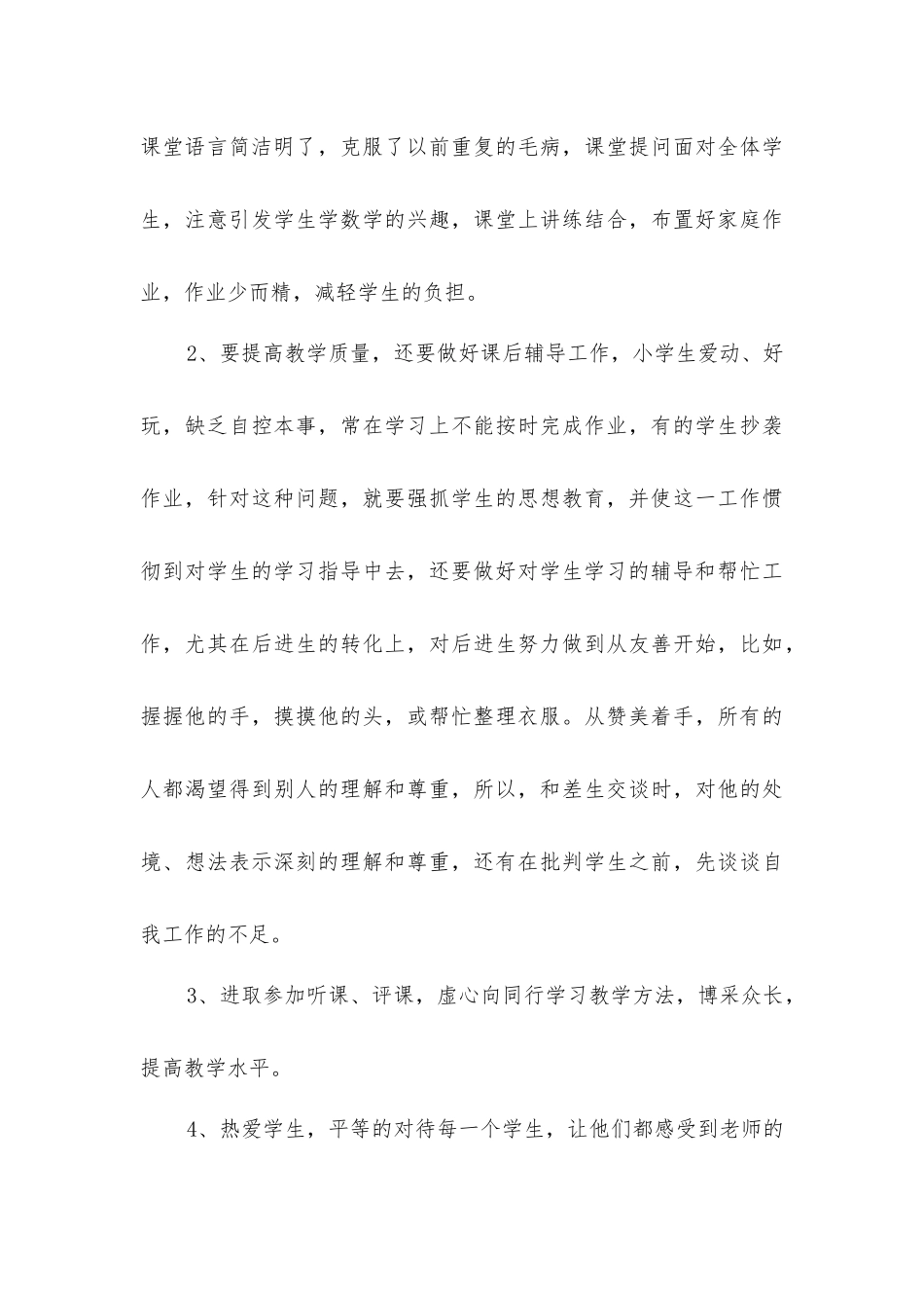 老师个人年度述职报告范文_第3页