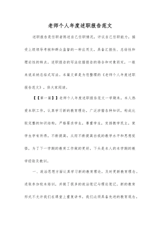 老师个人年度述职报告范文