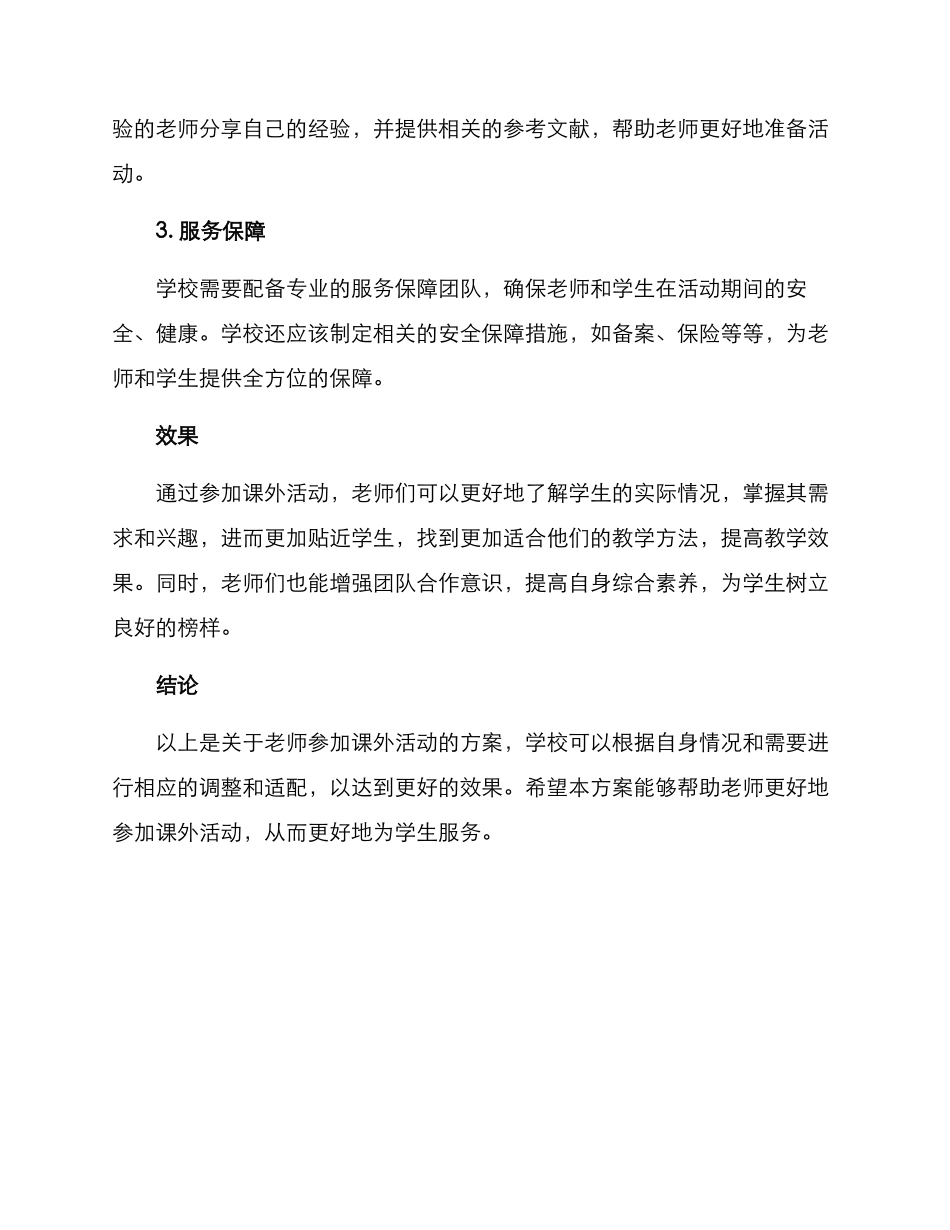 老师参加课外活动方案_第2页