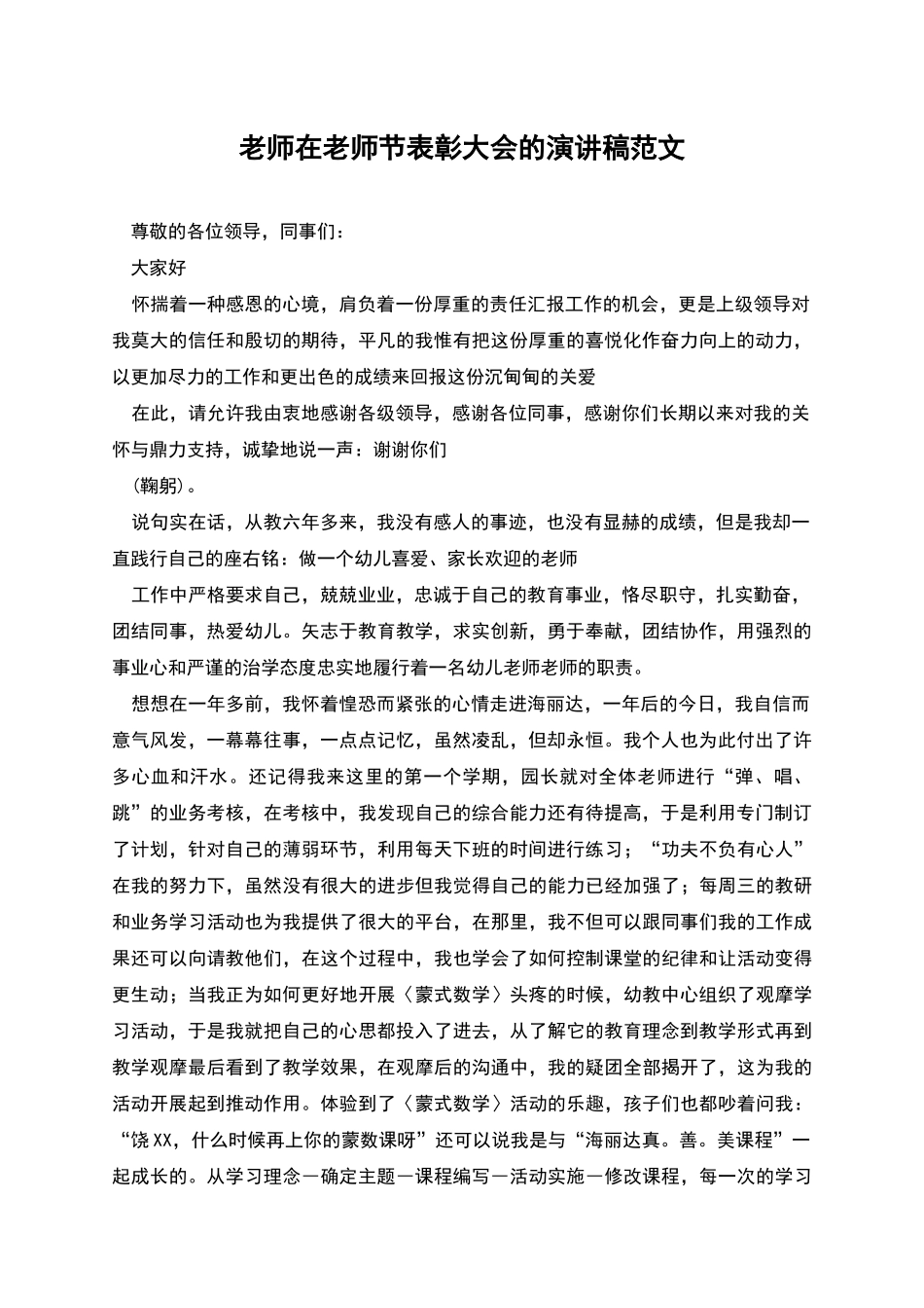 老师在教师节表彰大会的演讲稿范文_第1页
