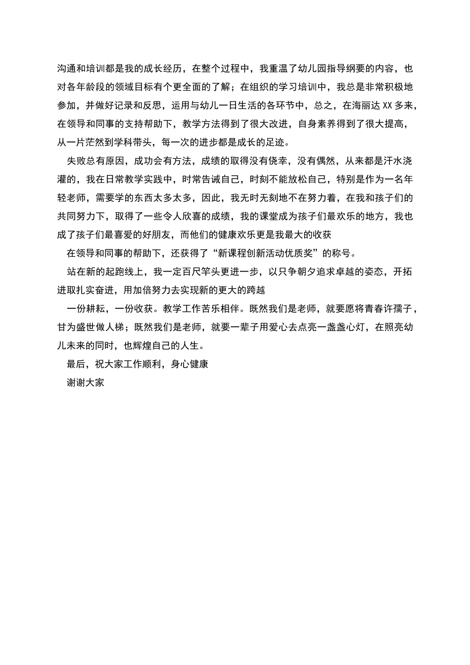 老师在教师节表彰大会的演讲稿范文_第2页