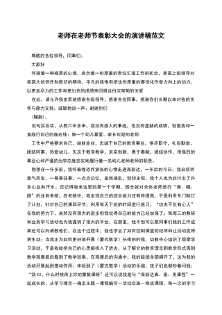老师在教师节表彰大会的演讲稿范文
