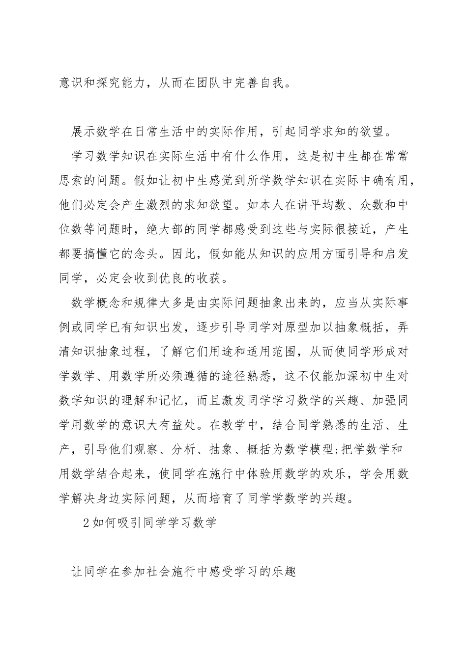 老师如何激发学生的数学兴趣_第2页