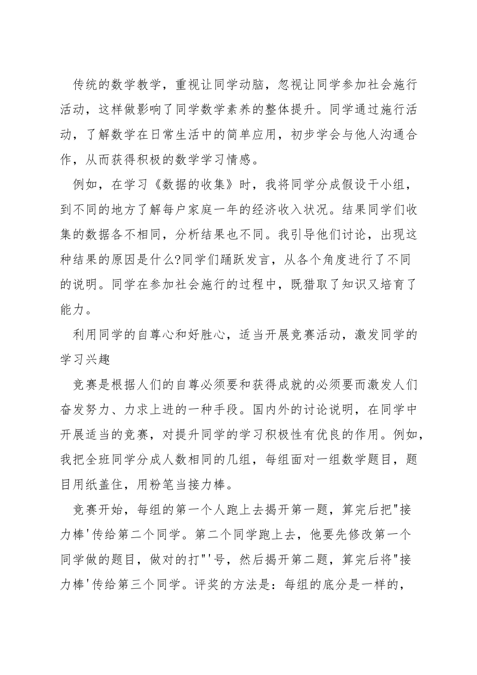 老师如何激发学生的数学兴趣_第3页