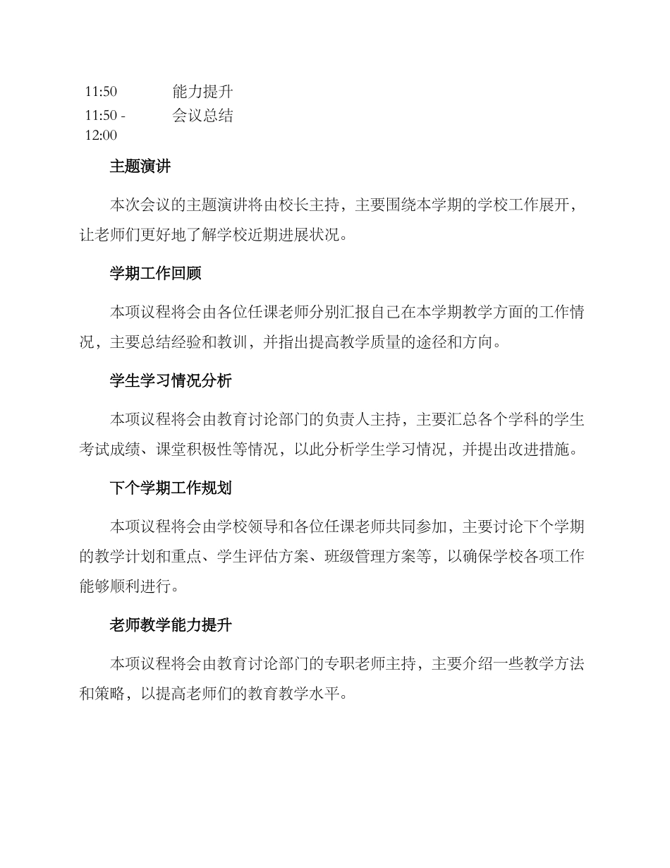 老师会议方案_第2页
