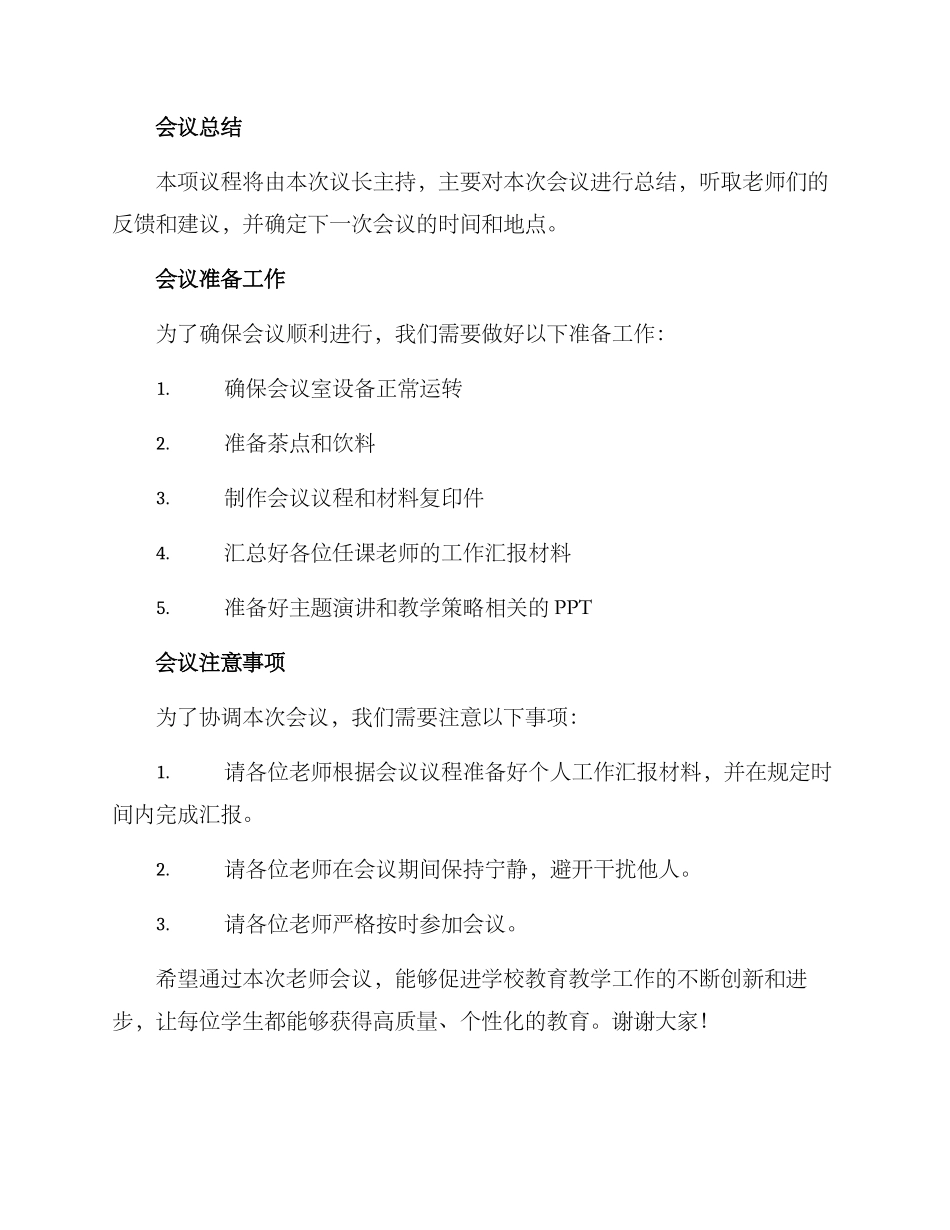 老师会议方案_第3页