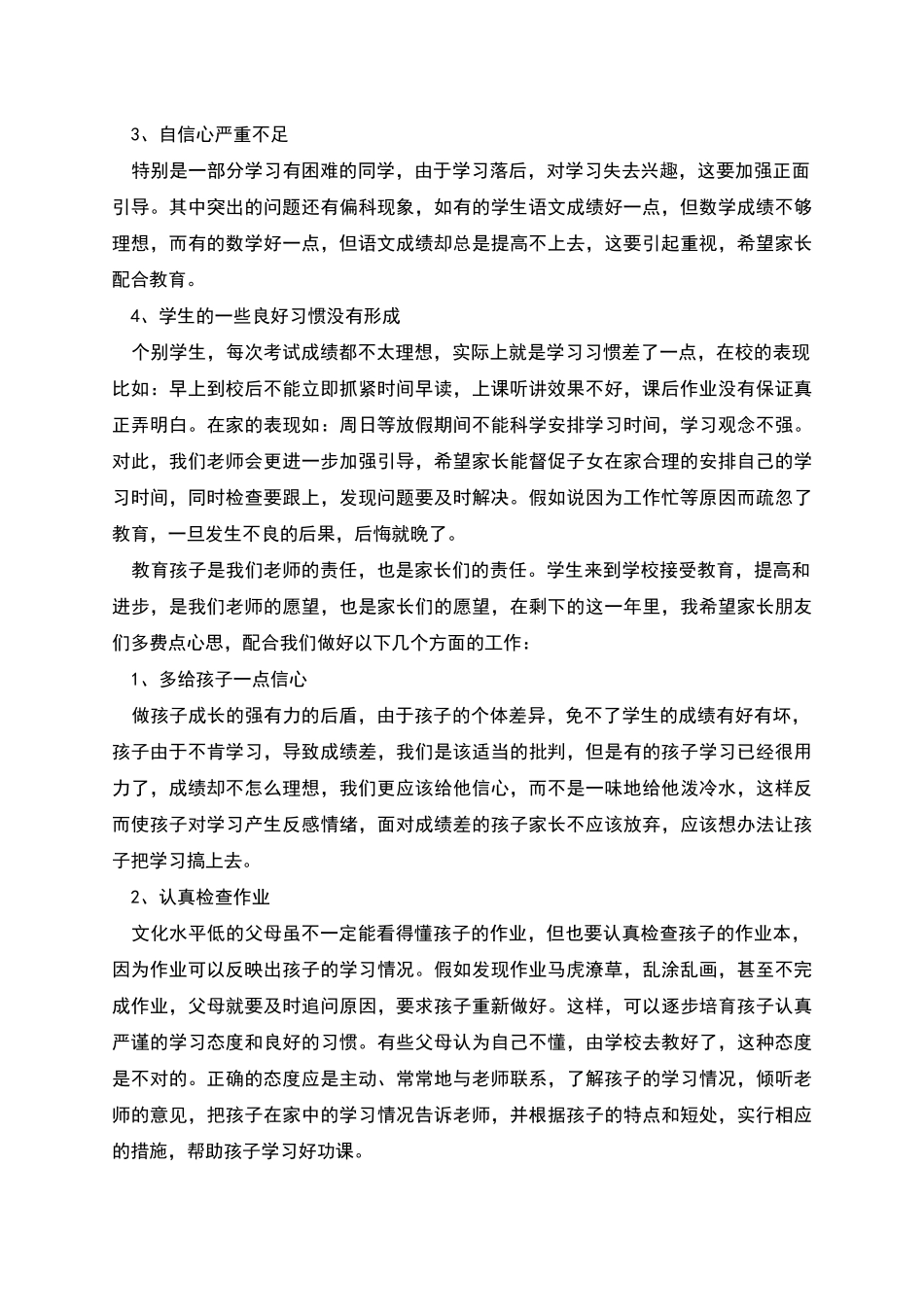 老师在六年级家长会讲话稿_第2页