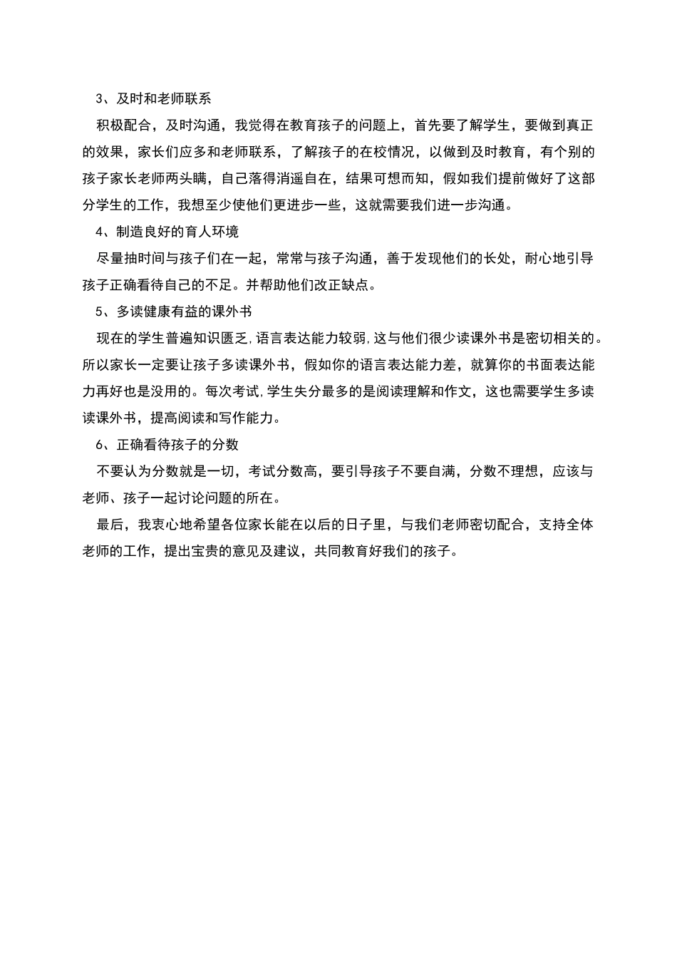 老师在六年级家长会讲话稿_第3页