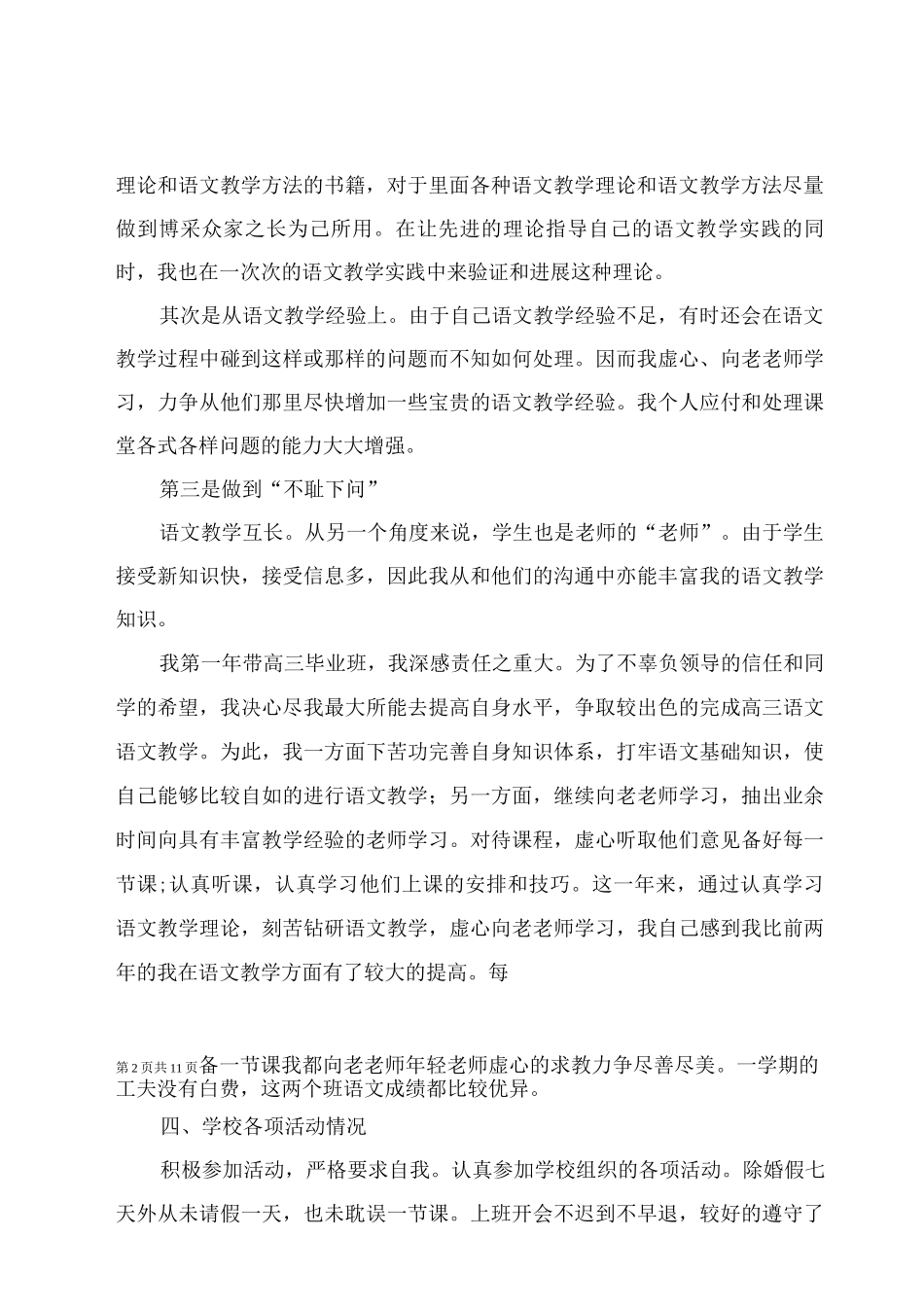 老师年终总结怎么写范文_第2页